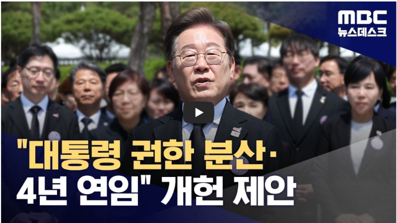 대통령 연임 개헌 제안 화면