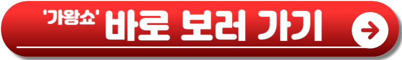 가왕쇼