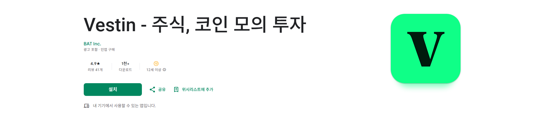 Vestin, 주식 코인 모의투자 앱