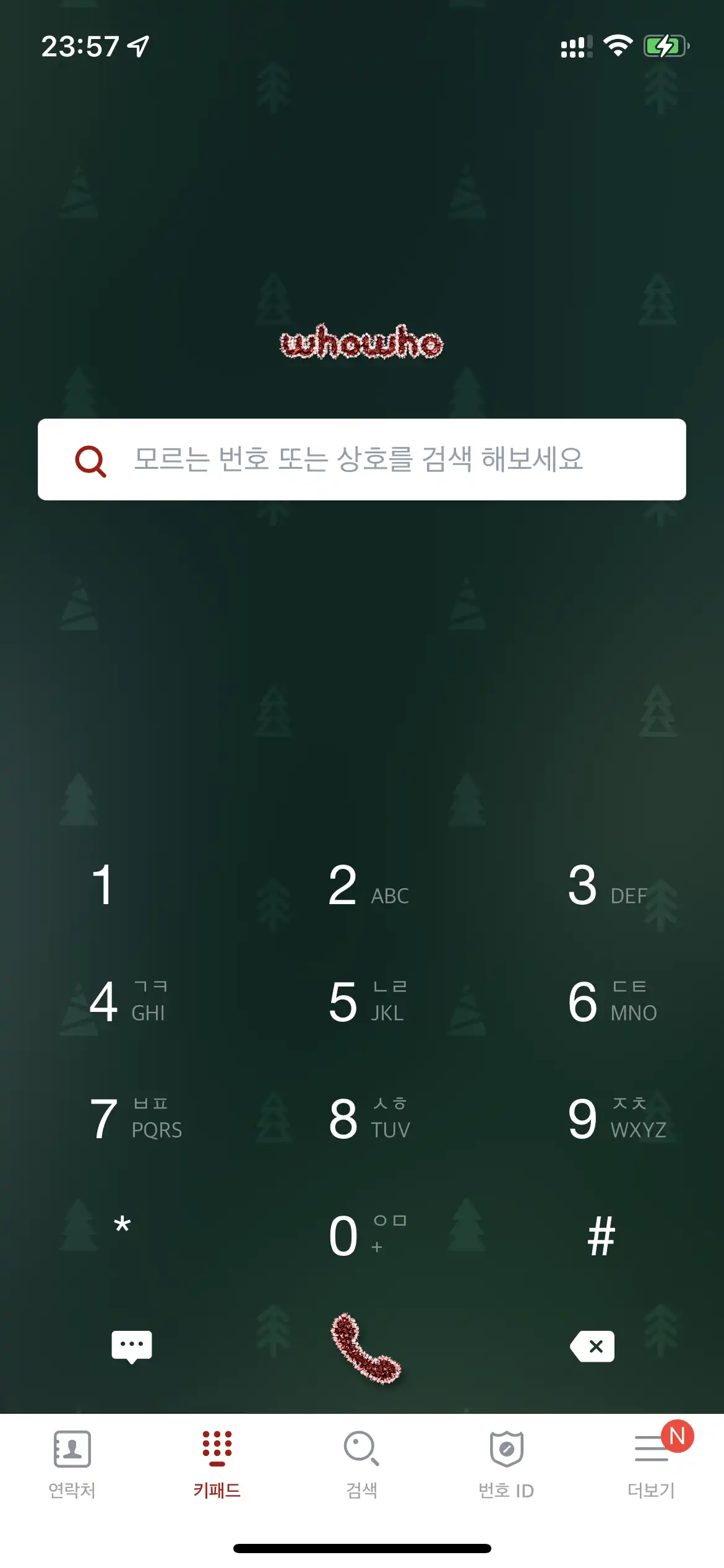 아이폰 후후 실행화면