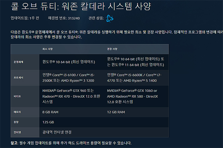 콜-오브-듀티-워존-사양-정보-페이지