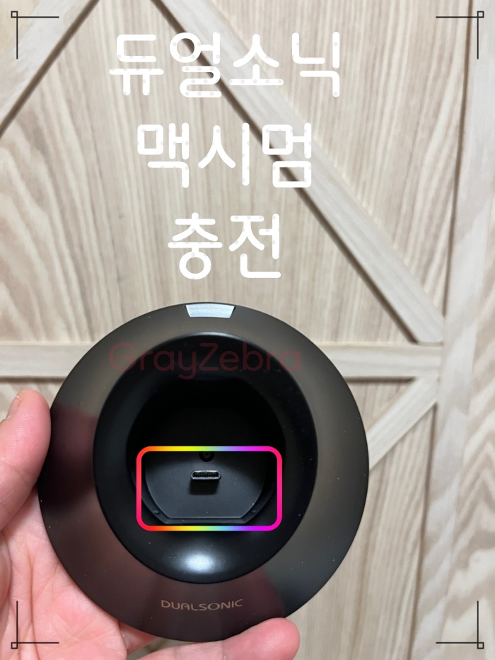 듀얼소닉 맥시멈&#44; 듀얼소닉 맥시멈 후기&#44; 듀얼소닉 프로페셔널&#44; 듀얼소닉 맥시멈 사용법&#44; 유진듀얼소닉&#44; 듀얼소닉 젤&#44; 듀얼소닉 맥시멈 부작용&#44; 듀얼소닉 부작용
