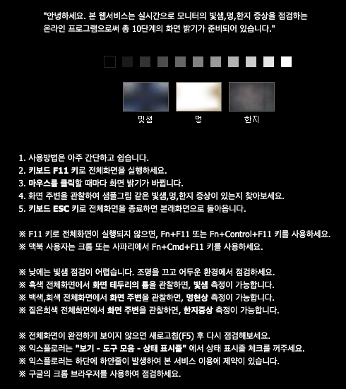 모니터-빛샘-테스트