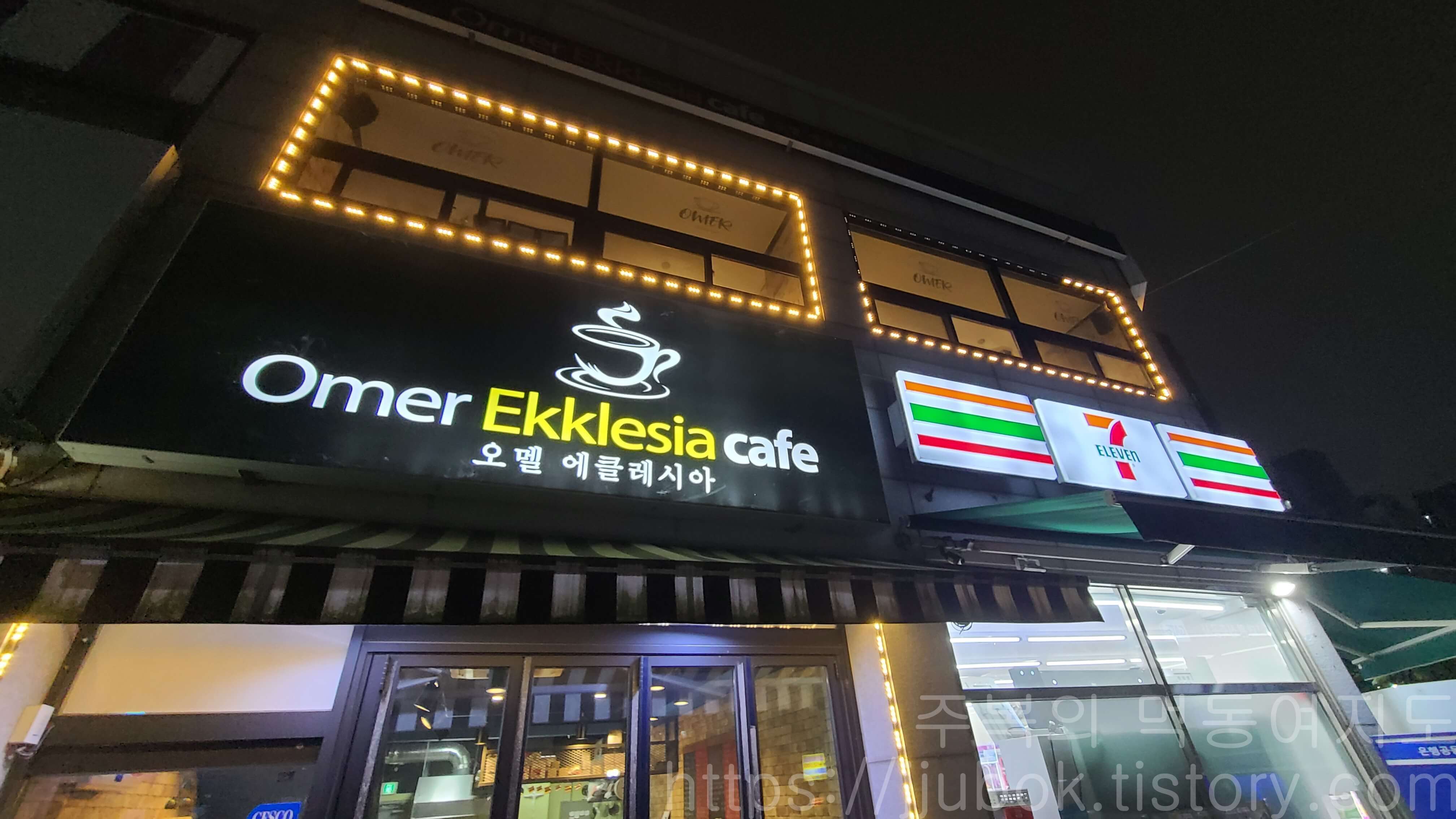오멜-에클레시아-카페-간판-2