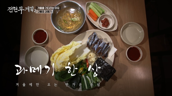 전현무계획2-제철-과메기-한상