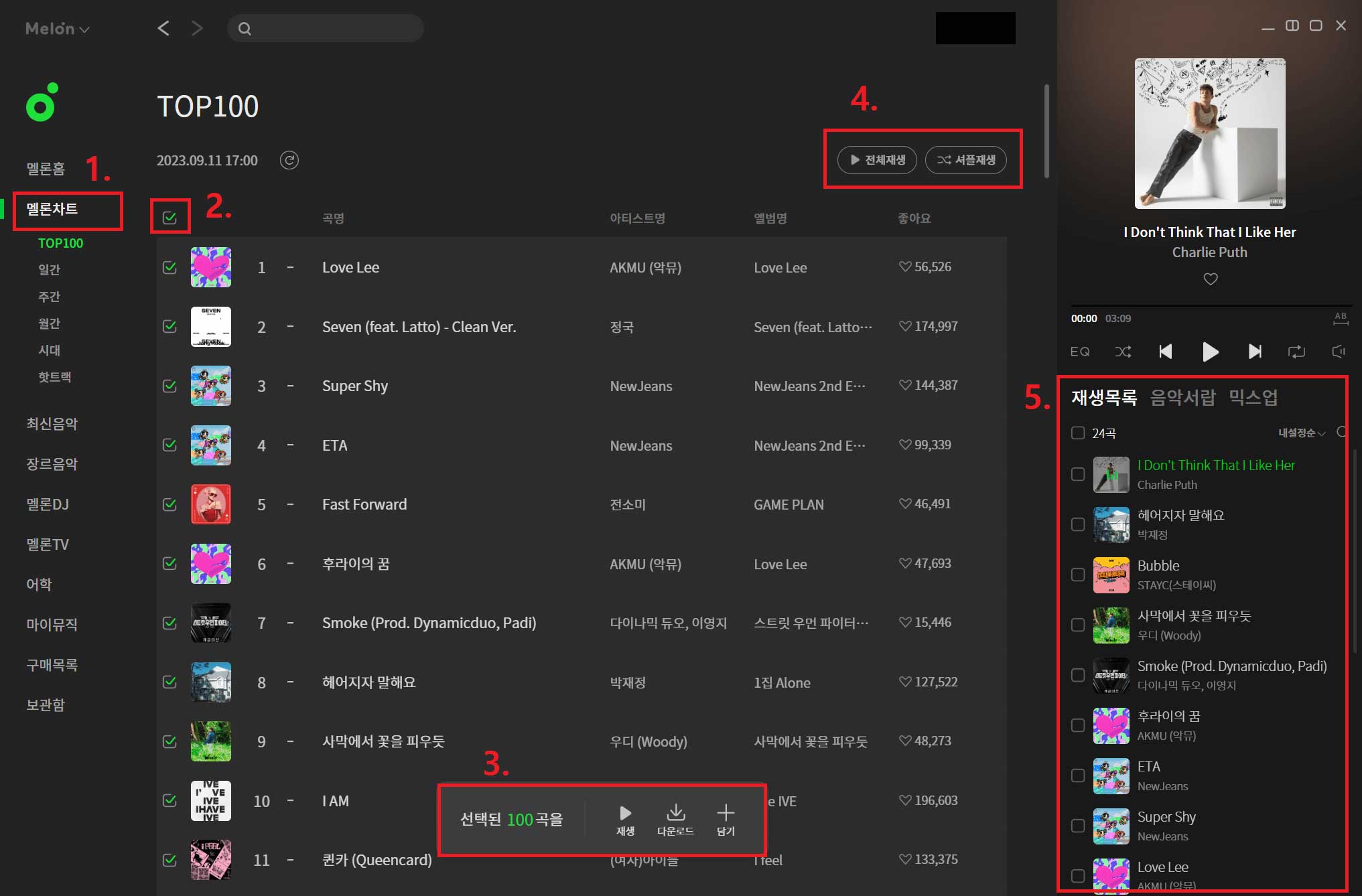 멜론 플레이어 사용 기능 1