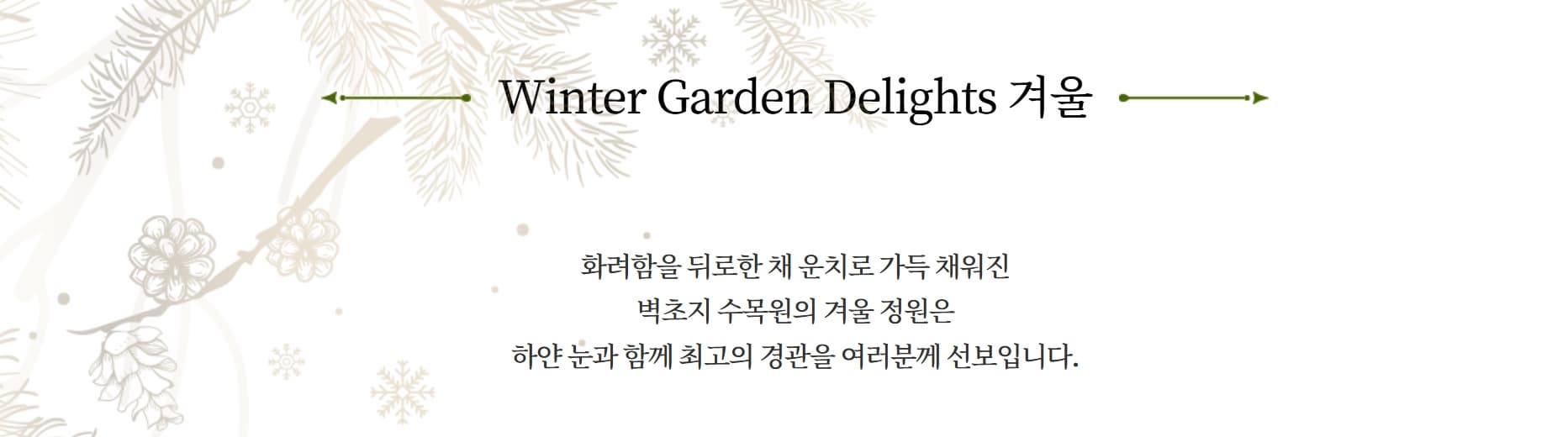 벽초지수목원 봄꽃축제❘온라인 예매 방법, 계절별 즐길 거리, 촬영지