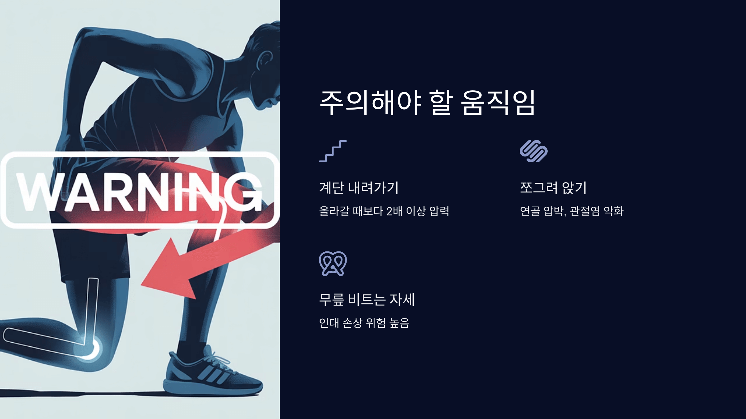 주의해야 할 움직임