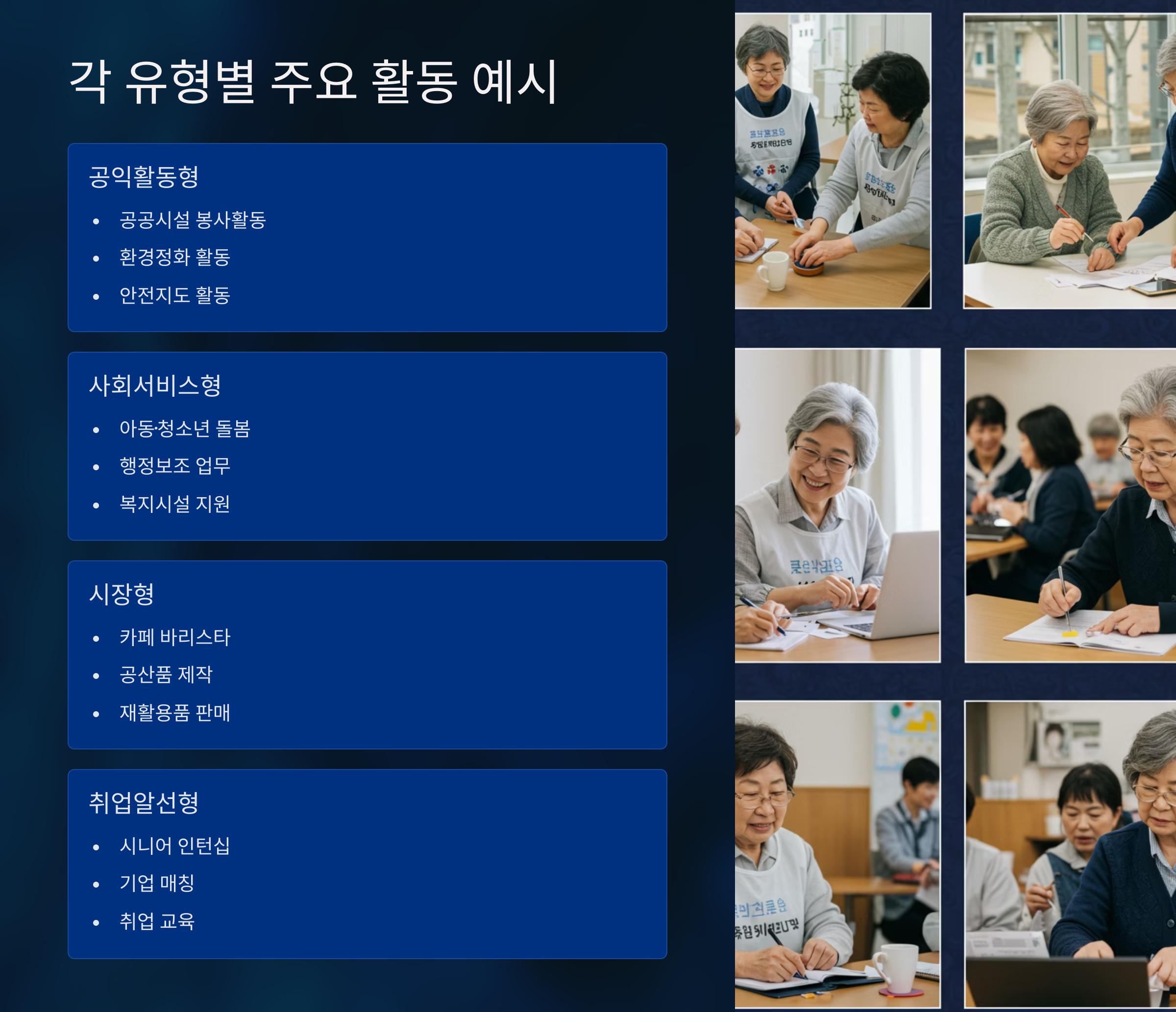 2025 노인일자리 신청 하기&amp;#44; 신청 방법 안내 총정리