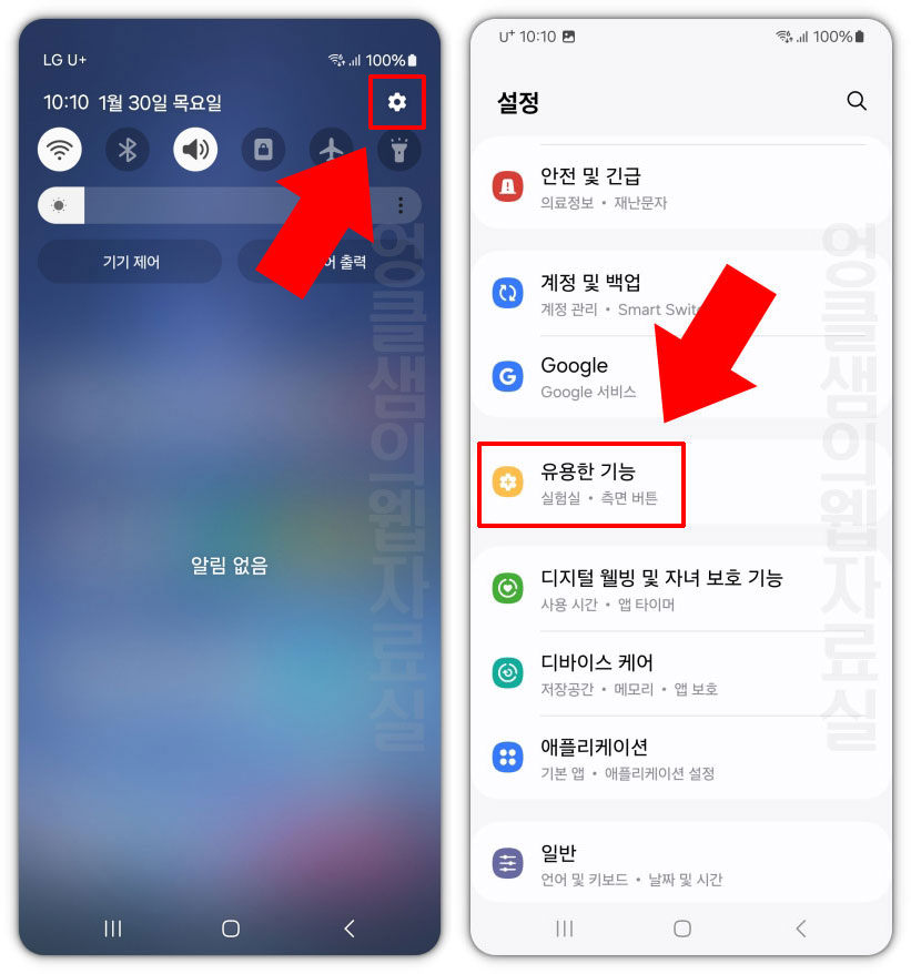 갤럭시 유용한 기능