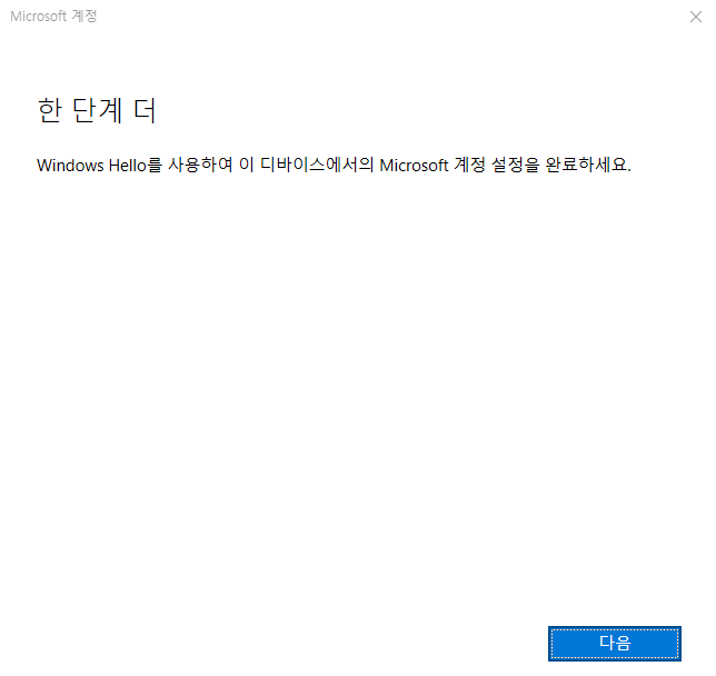 마이크로소프트 계정 로그인3
