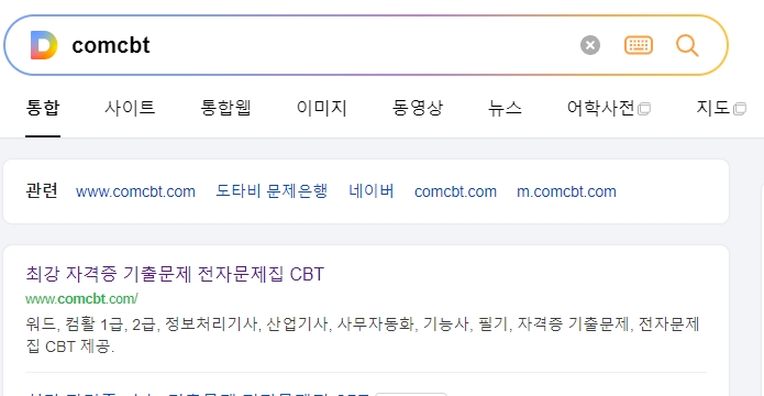 바리스타2급 필기시험 기출문제를 무료로 풀 수 있는 전자문제집 사이트 메인 화면