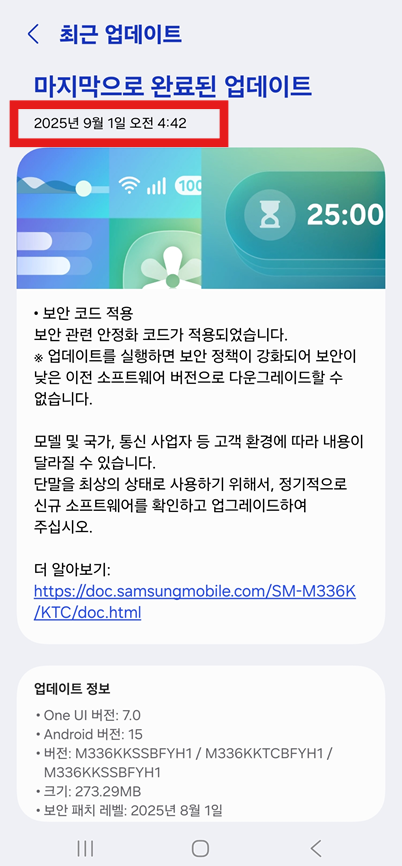 방법 5: 업데이트 상세 정보 보기