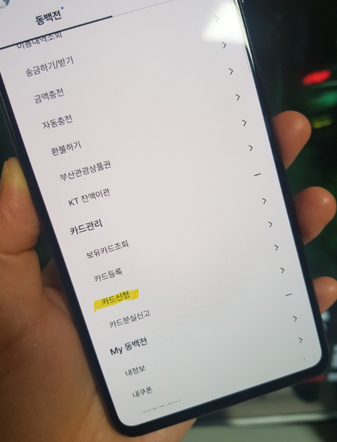 청소년 동백패스 동백전 선불교통카드 휴대폰으로 신청하기