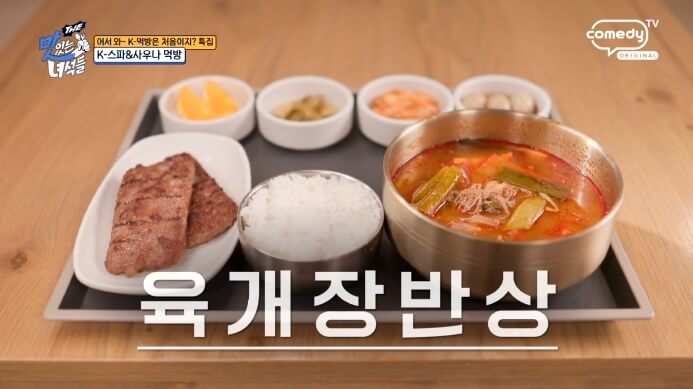 육개장반상