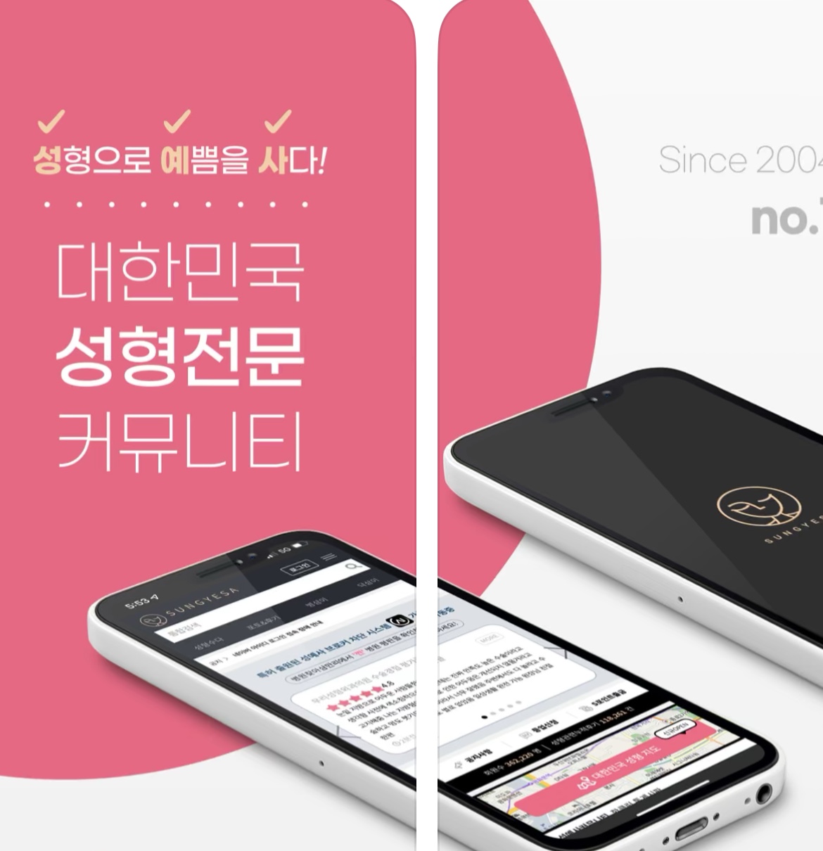 피부과, 성형외과 앱들 사진