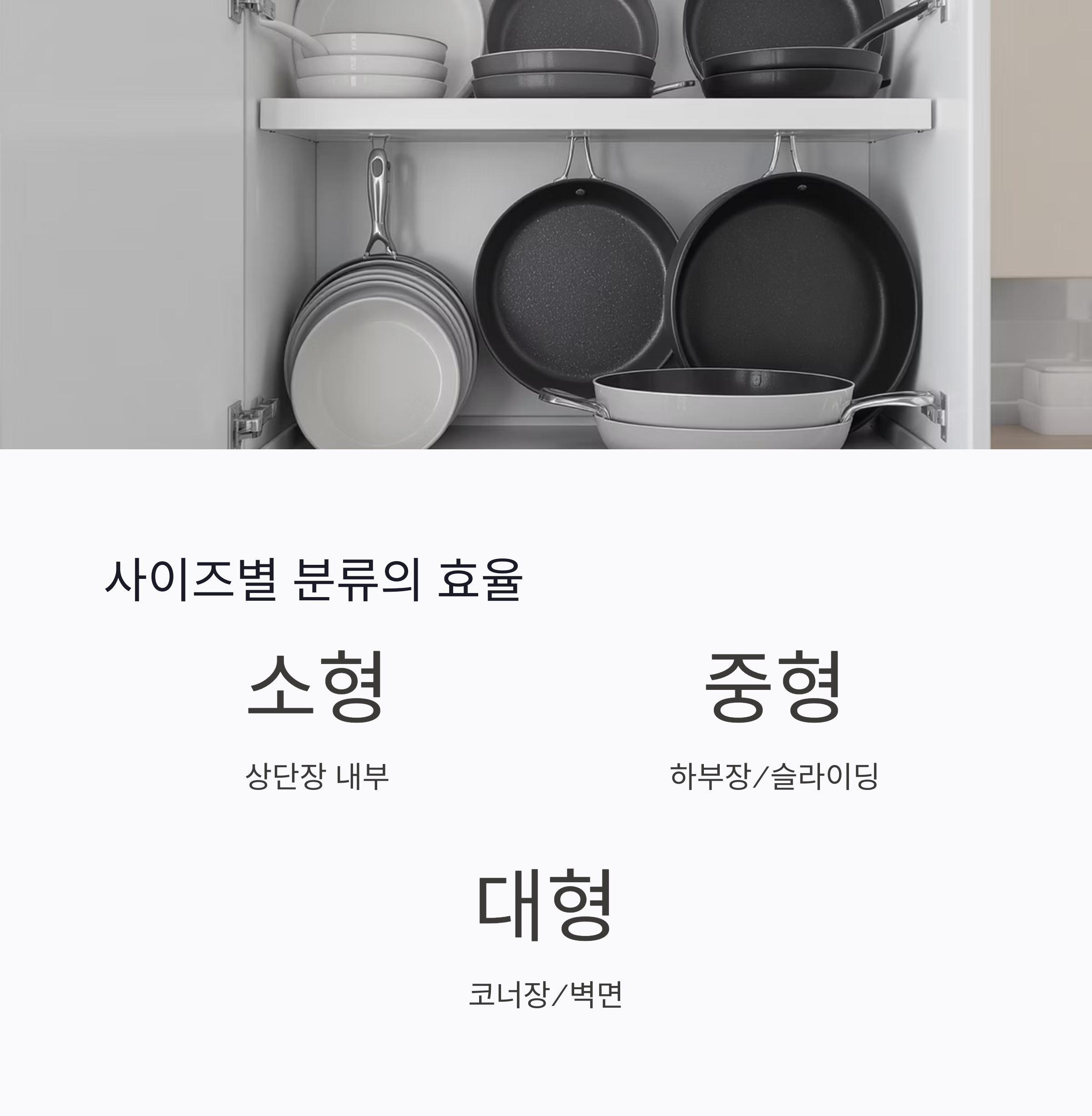 냄비와 팬, 똑똑하게 세워서 보관하는 주방 정리 꿀팁