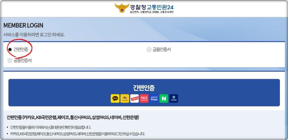 운전면허 벌점조회 방법