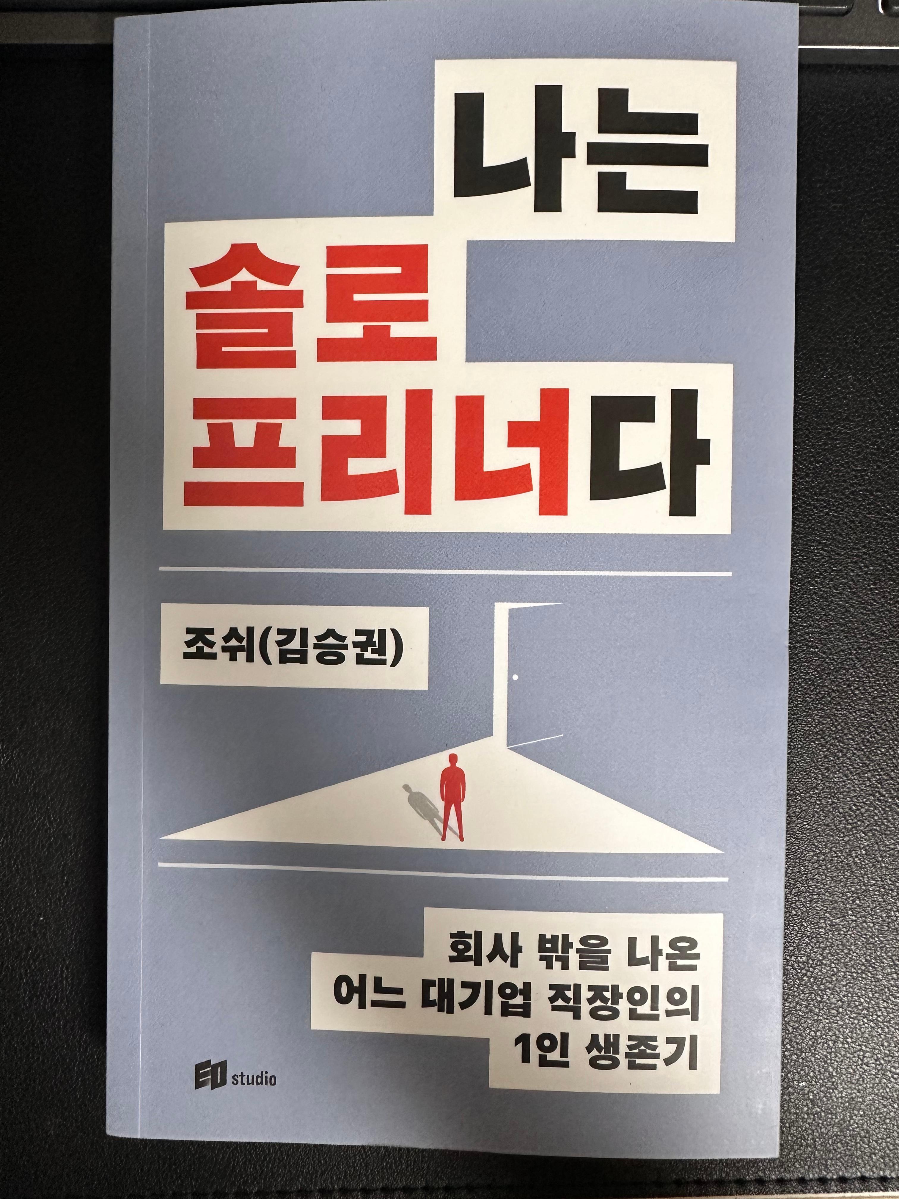 나는 솔로프리너다 책표지