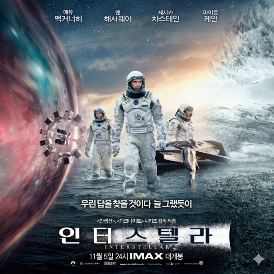 인터스텔라 영화 포스터