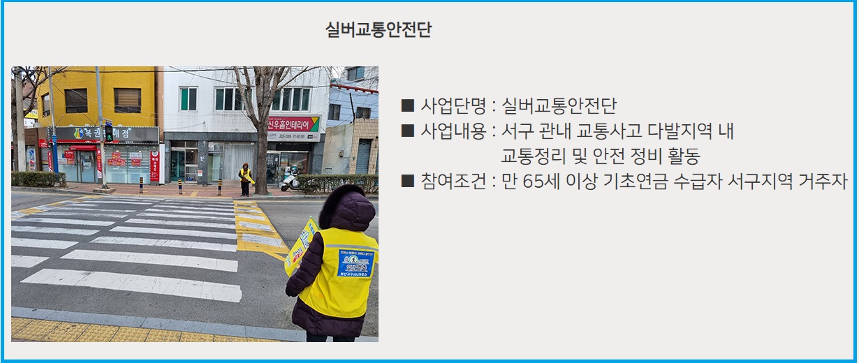 부산서구시니어클럽 활동안내