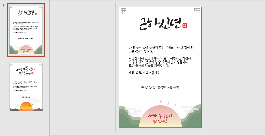 2024년 새해 인사카드