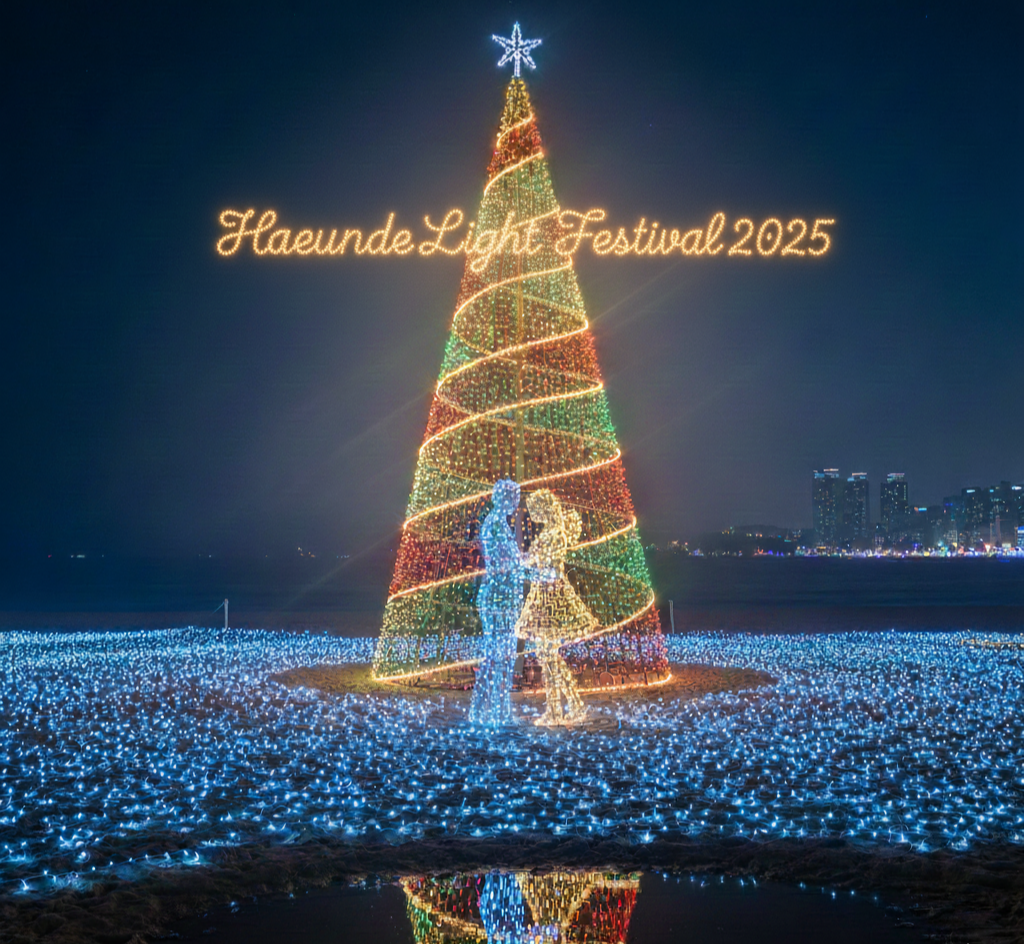 해운대 빛축제의 밤. 커다란 크리스마스 트리와 연인 조형물이 빛나고 있으며, "Haeundae Light Festival 2025"라는 빛 글자가 걸려 있다.