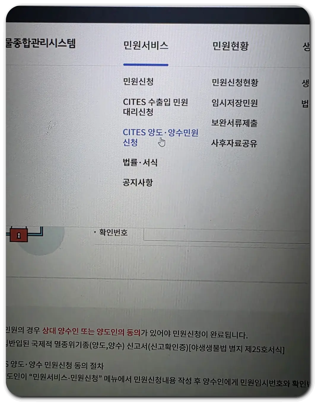 사이테스-양수신고-화면