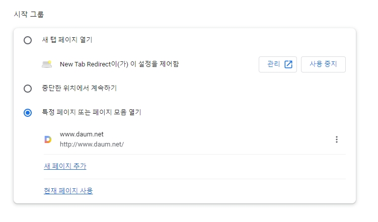 다음 시작페이지 설정 완료