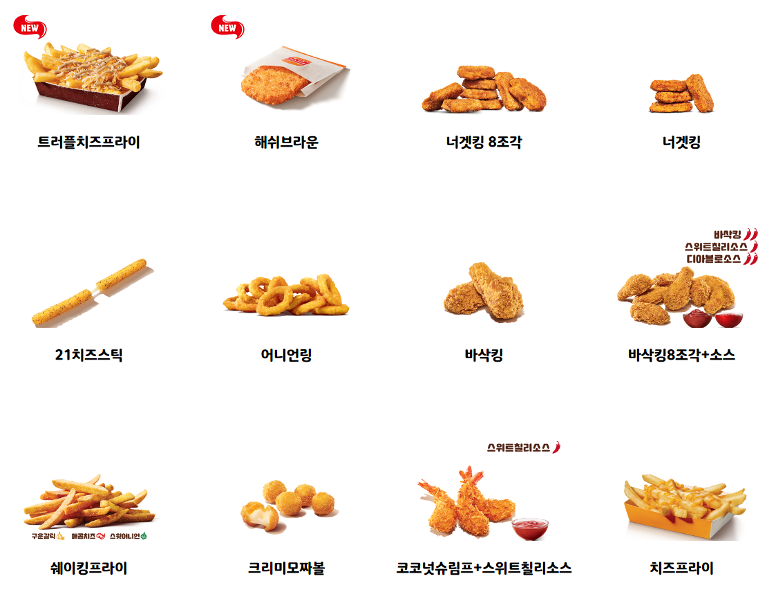 버거킹_사이드메뉴