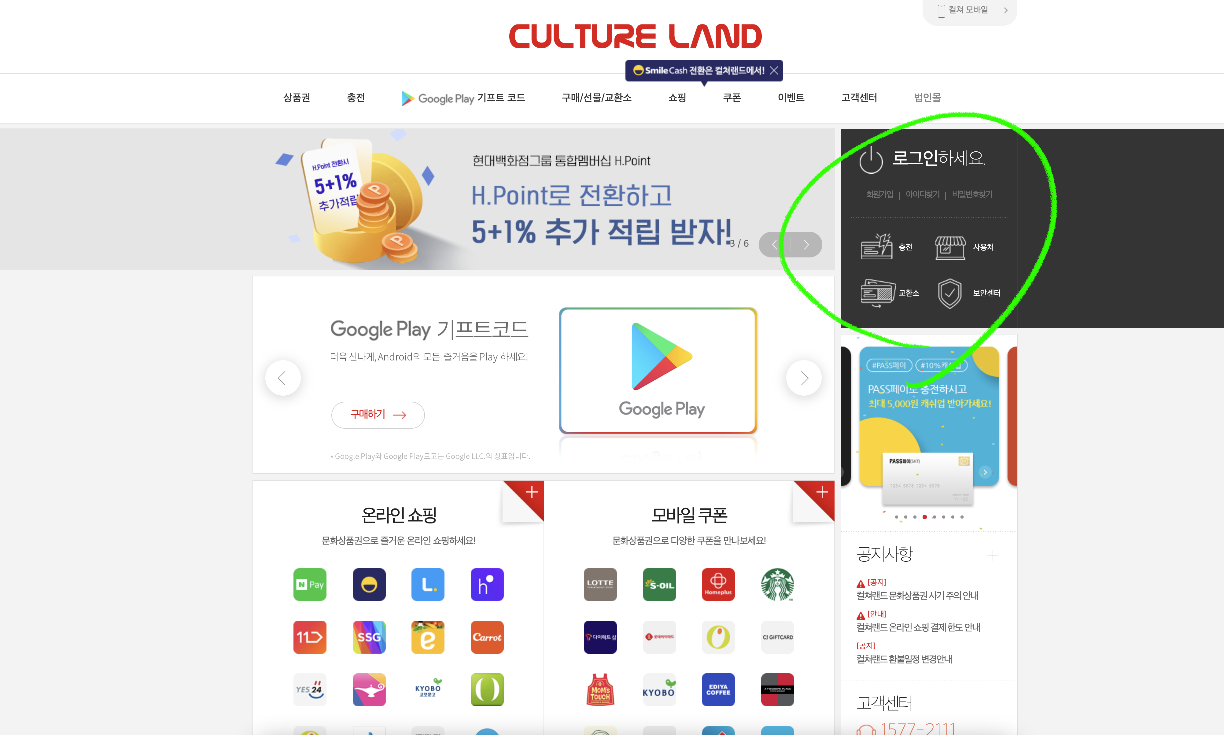 컬쳐랜드문화상품권_온라인사용법_모바일사용방법