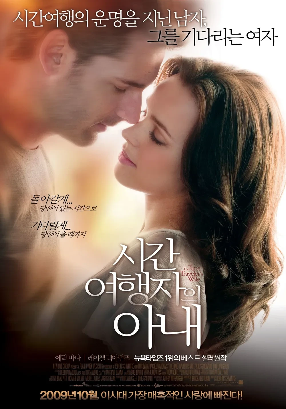 시간 여행자의 아내, 시간여행 소재 로맨스의 정석