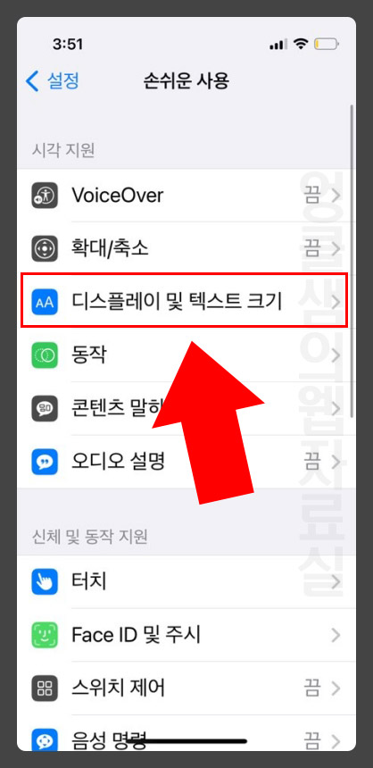아이폰 디스플레이 및 텍스트 크기