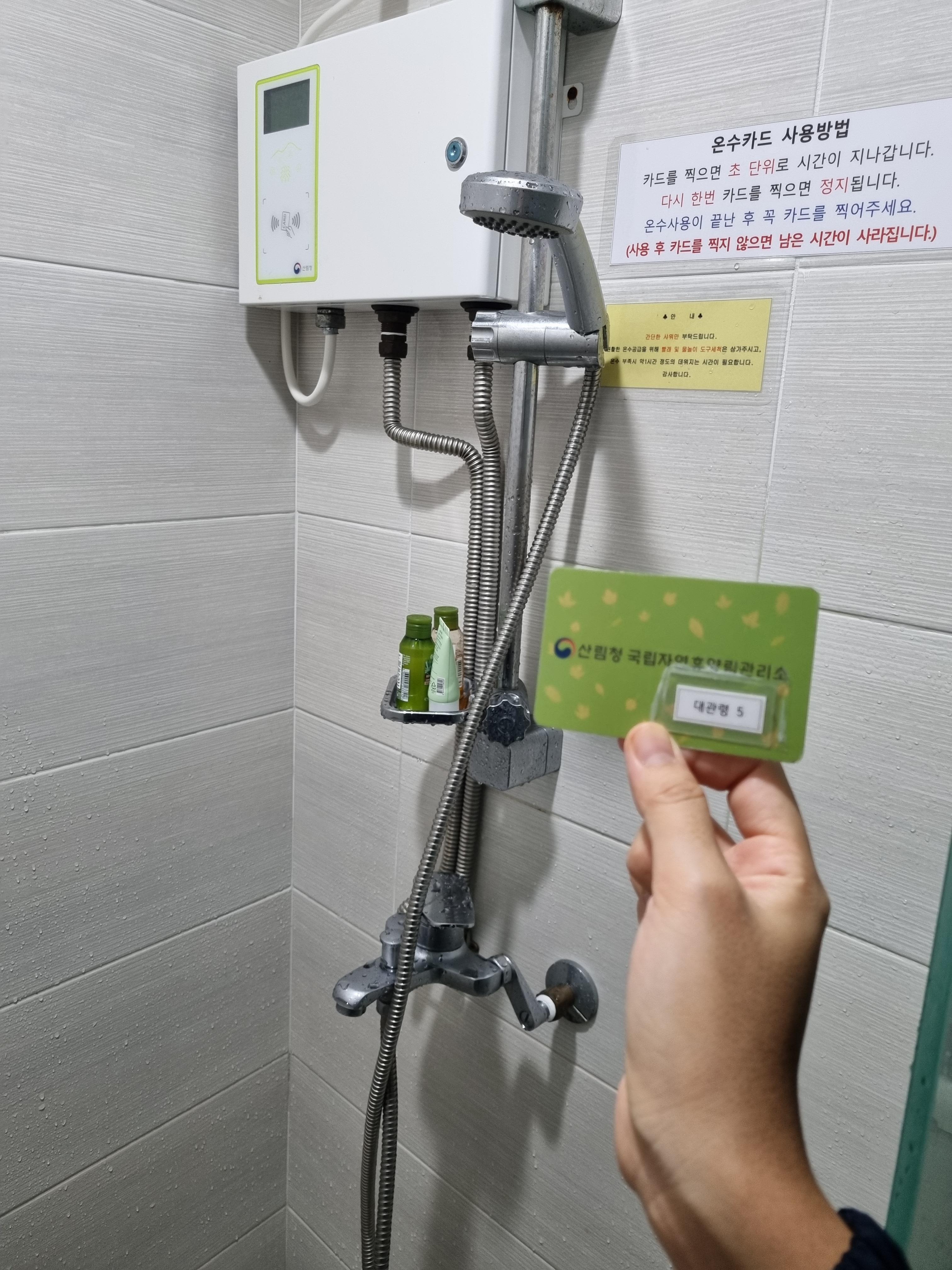 대관령_자연휴양림_야영장_샤워장