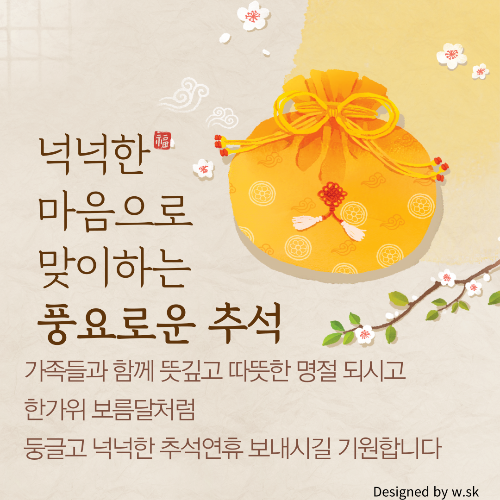 2024추석이미지 총정리