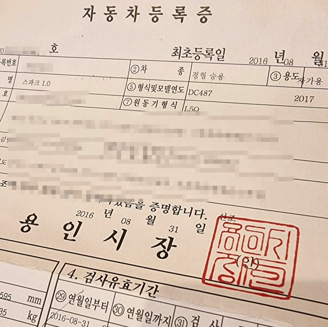 자동차등록증에 표시된 검사일 유효기간