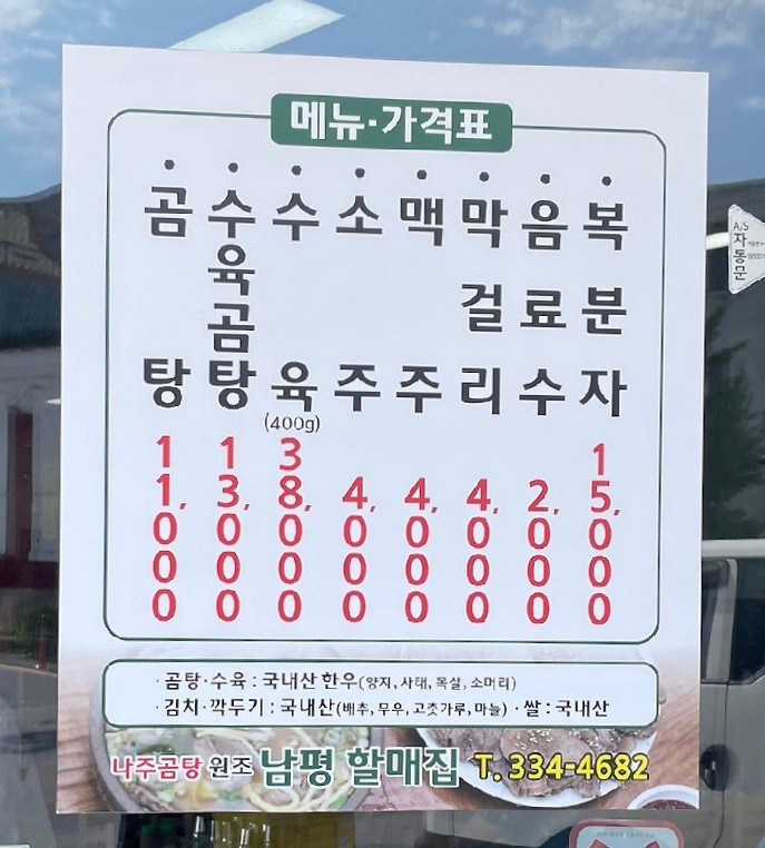 나주곰탕 남평할매집