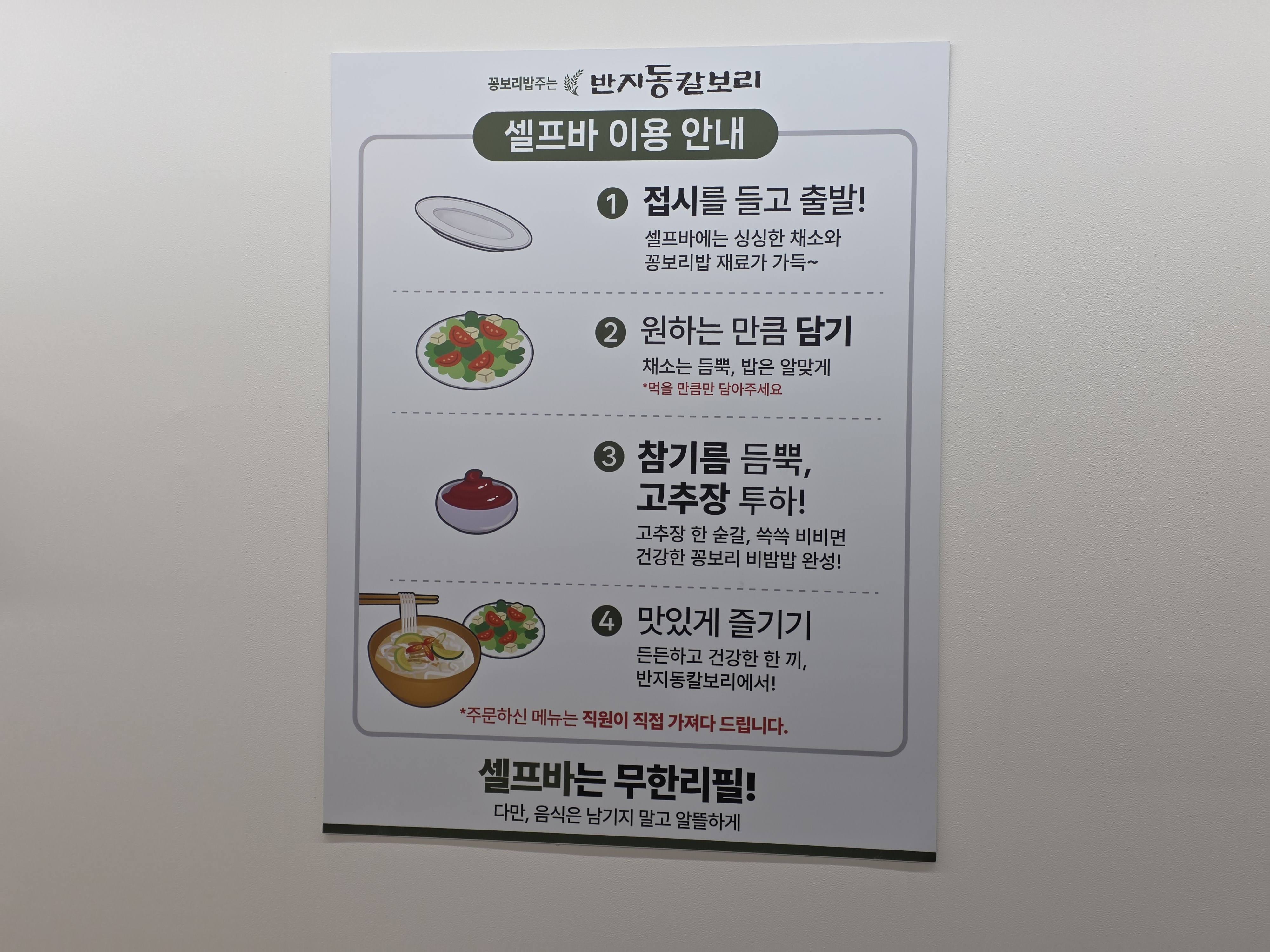 lifelog4.me 반지동칼보리 셀프바