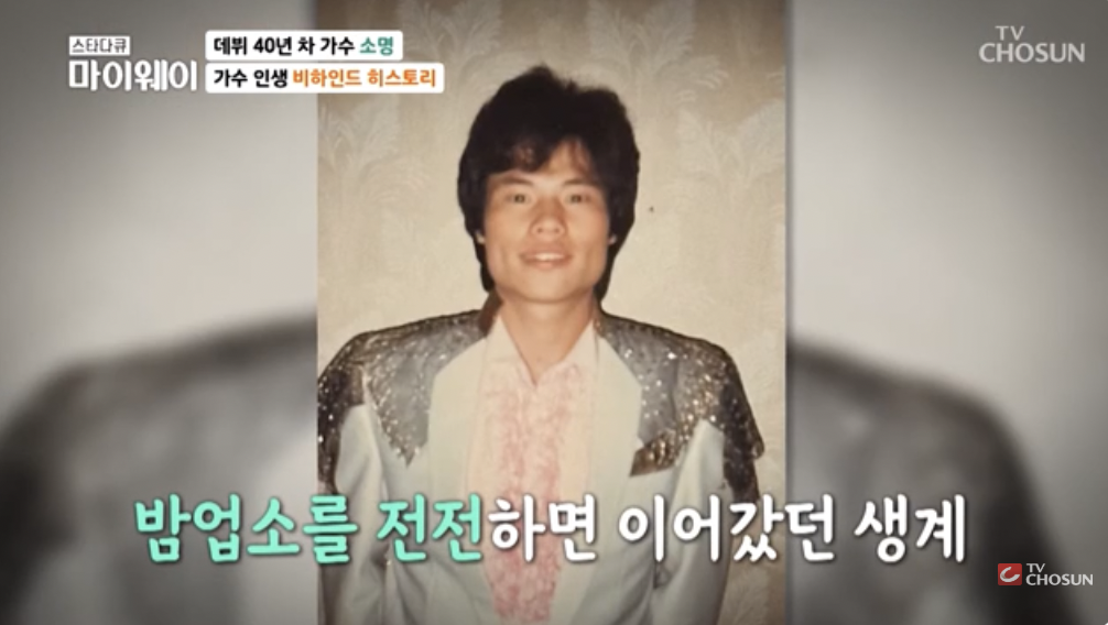 가수 소명 과거