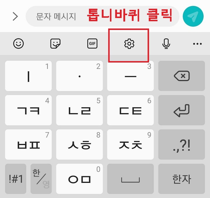 갤럭시 키보드에서 톱니바퀴 모양 클릭함
