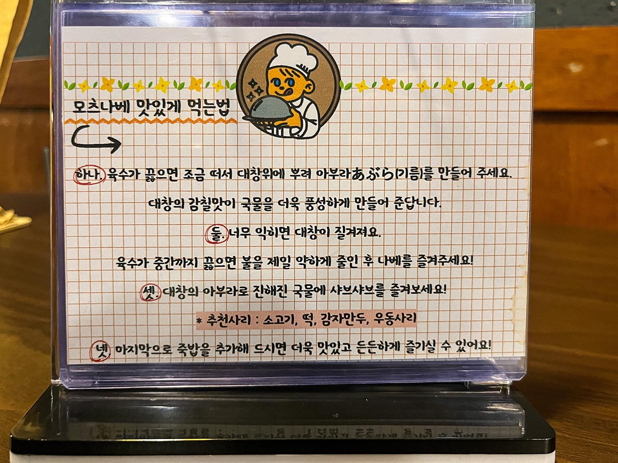 화명동 호타루 모츠나베 안내