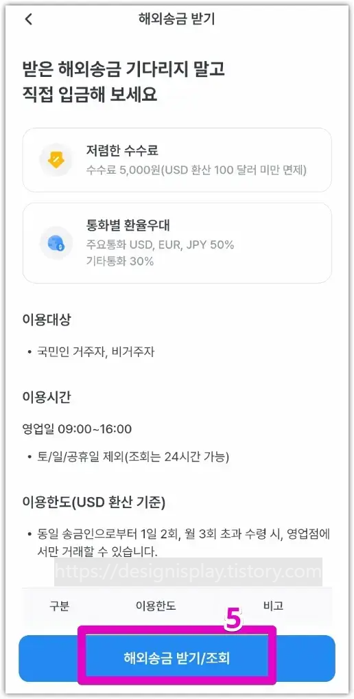 우리WON뱅킹 앱 해외송금받기/조회 버튼
