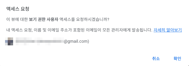 구글 애널리틱스 권한이 누락됨