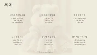 영면 별세 소천 차이와 한자 뜻 해설_11
