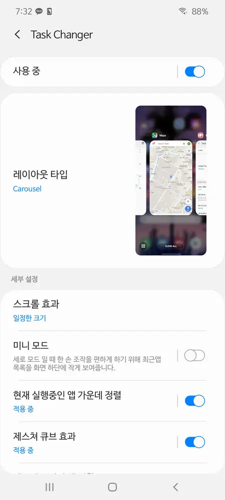 굿락 3. Task Changer