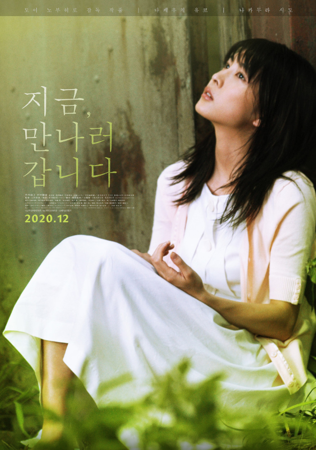 영화 지금, 만나러갑니다 포토