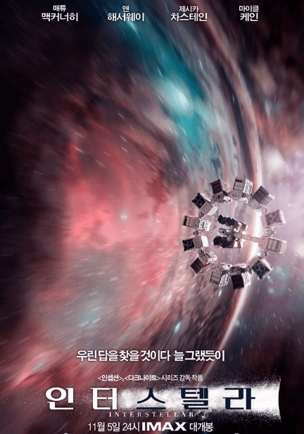 인터스텔라