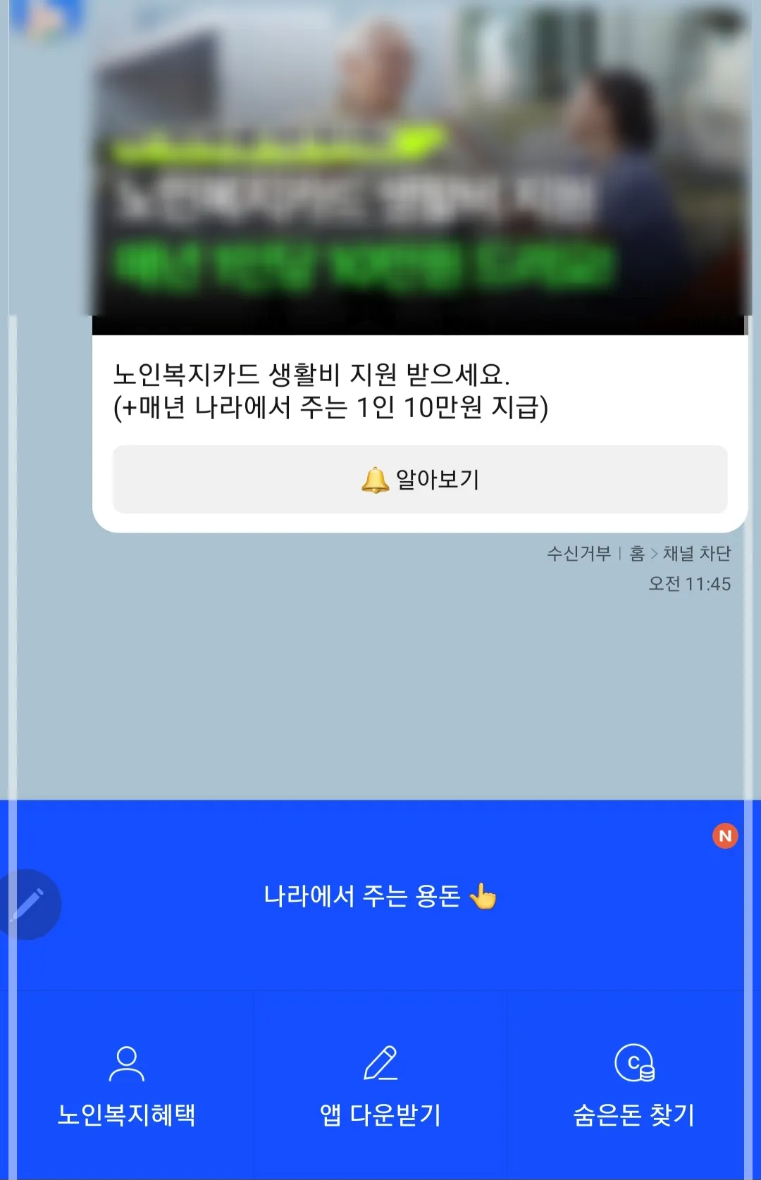 카톡으로-받은-복지카드-생활비-매년 1인당-10만원-지급-안내-캡처화면