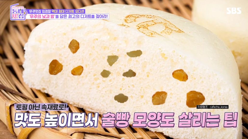 동네멋집2 무주멋집에 입점할 최고의 디저트를 찾아라!