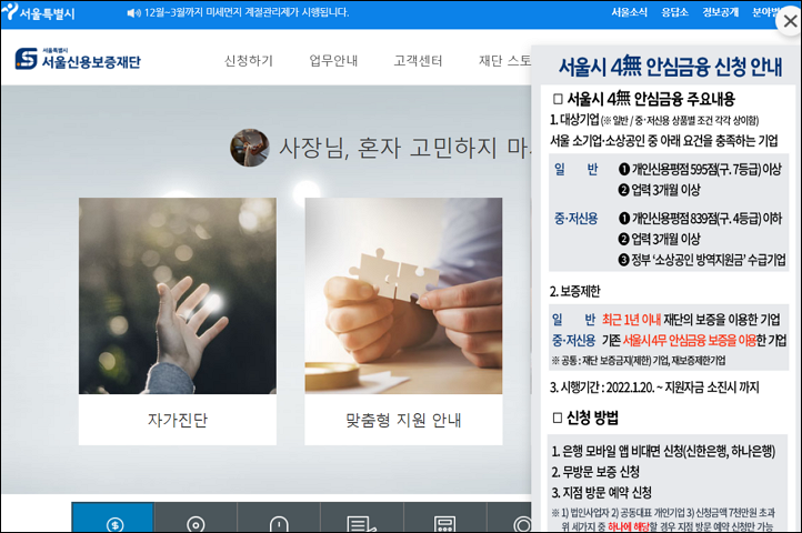 서울신용보증재단-대출안내